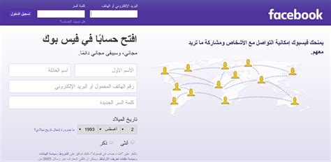 facebook تسجيل دخول.